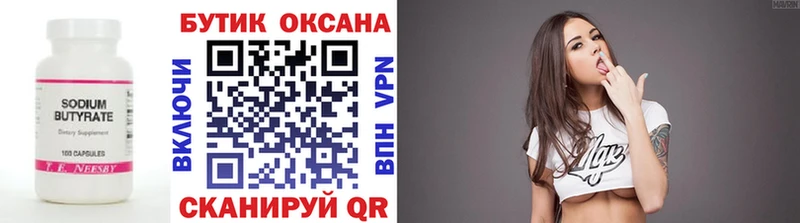 БУТИРАТ бутандиол  Кяхта 